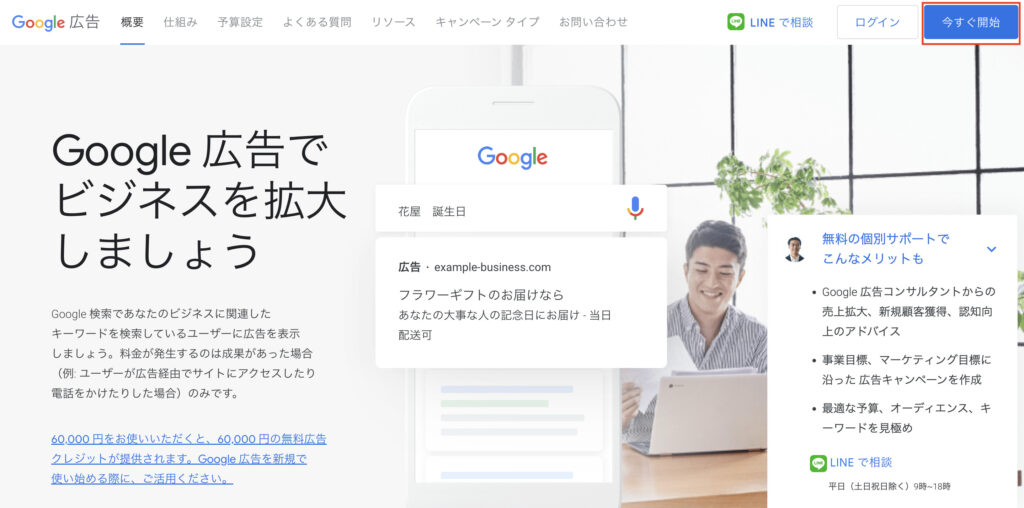 Google広告の登録